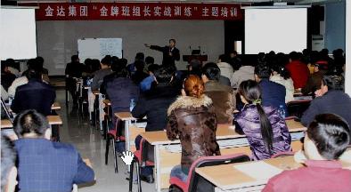 金达集团举行班组长专题培训(图1)